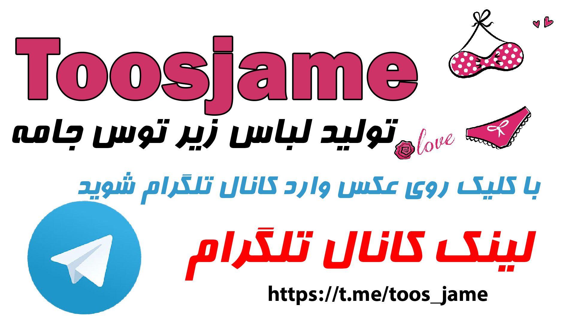 کانال-تلگرام-تولیدی-لباس-زیر