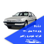 اجاره پژو ۴۰۵ مشهد