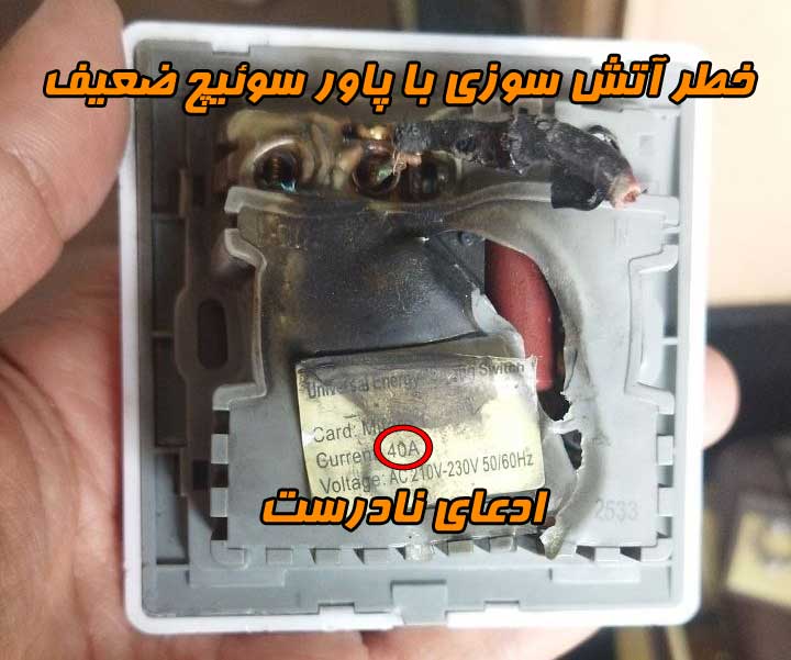پاور سوییچ 40 آمپر سوئیچ