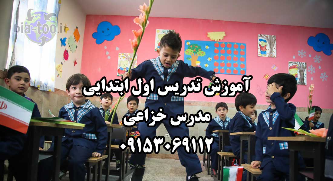 اموزش درس آ ب فارسی اول ابتدایی نگاره ها